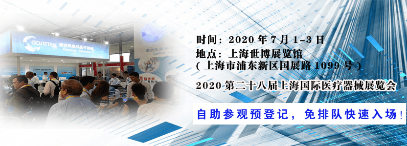 2019第二十七屆深圳國際醫療器械展覽會